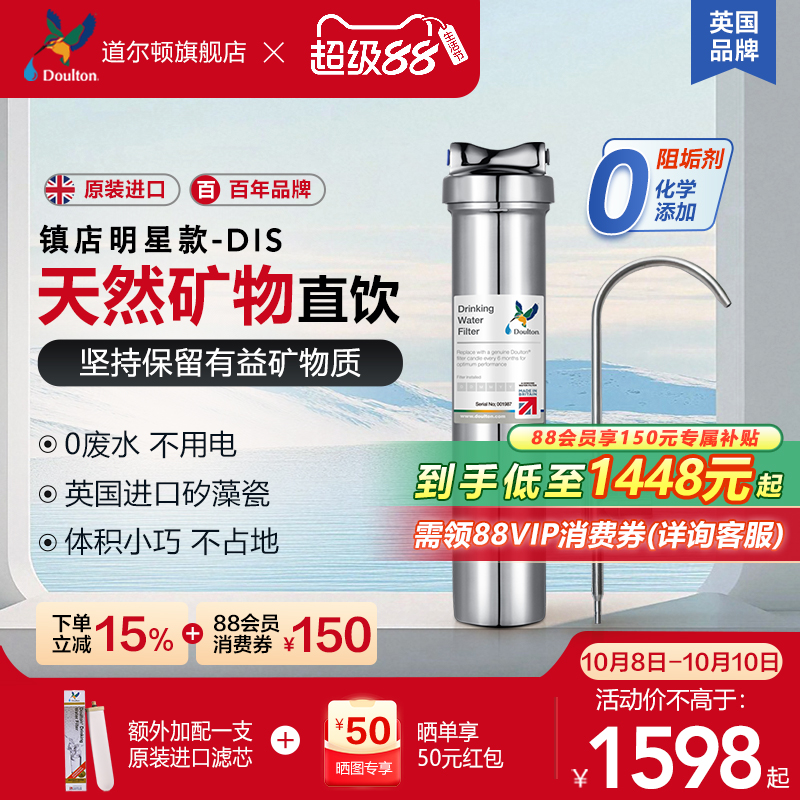 道尔顿净水器家用直饮 厨房饮水机DIS自来水龙头过滤器家用净水机