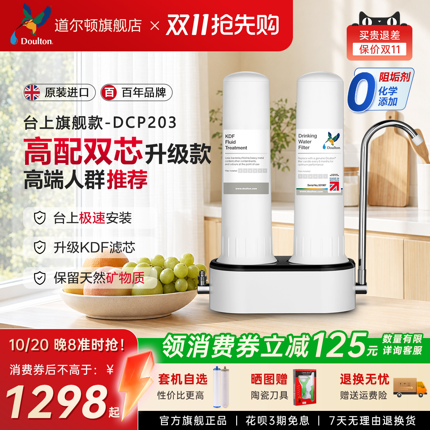 英国道尔顿净水器家用直饮厨房净水机D-CP203自来水龙头过滤器