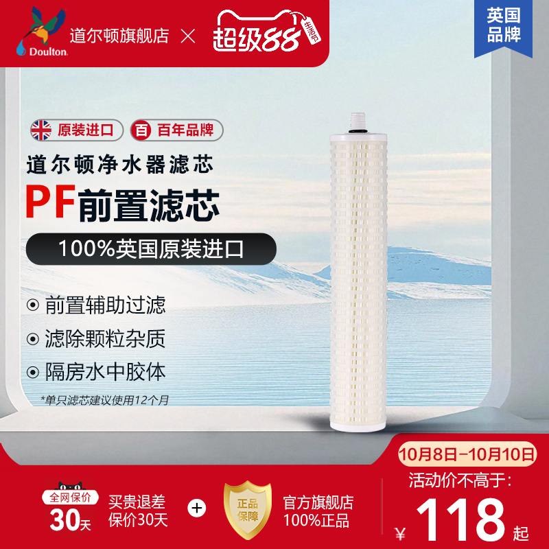道尔顿家用直饮净水器滤芯D-IP301（原HIP3/FIP301)PF滤芯正品