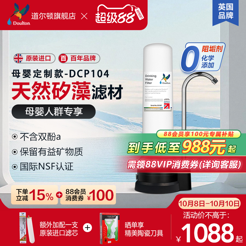 道尔顿净水器家用直饮DCP104自来水龙头过滤器厨房台上式净水机