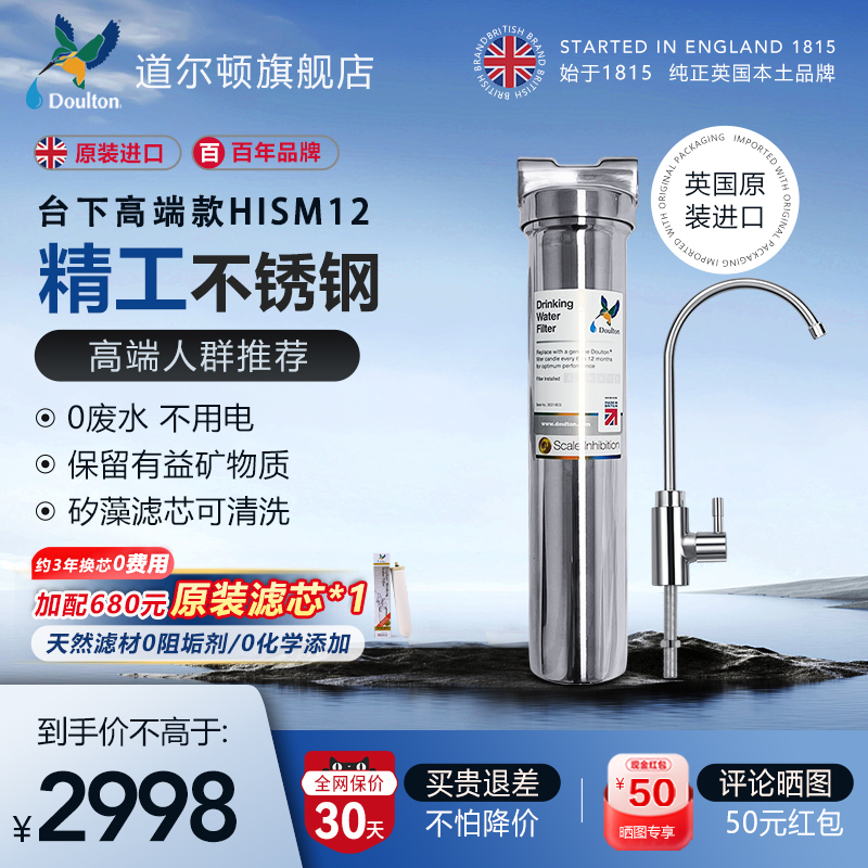 Doulton道尔顿台下净水器家用直饮高端厨房净水HISM12拉丝不锈钢