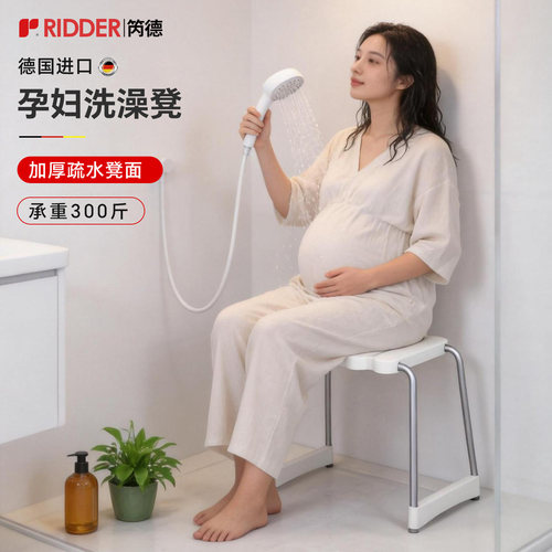 RIDDER老人孕妇洗澡防滑浴室凳子
