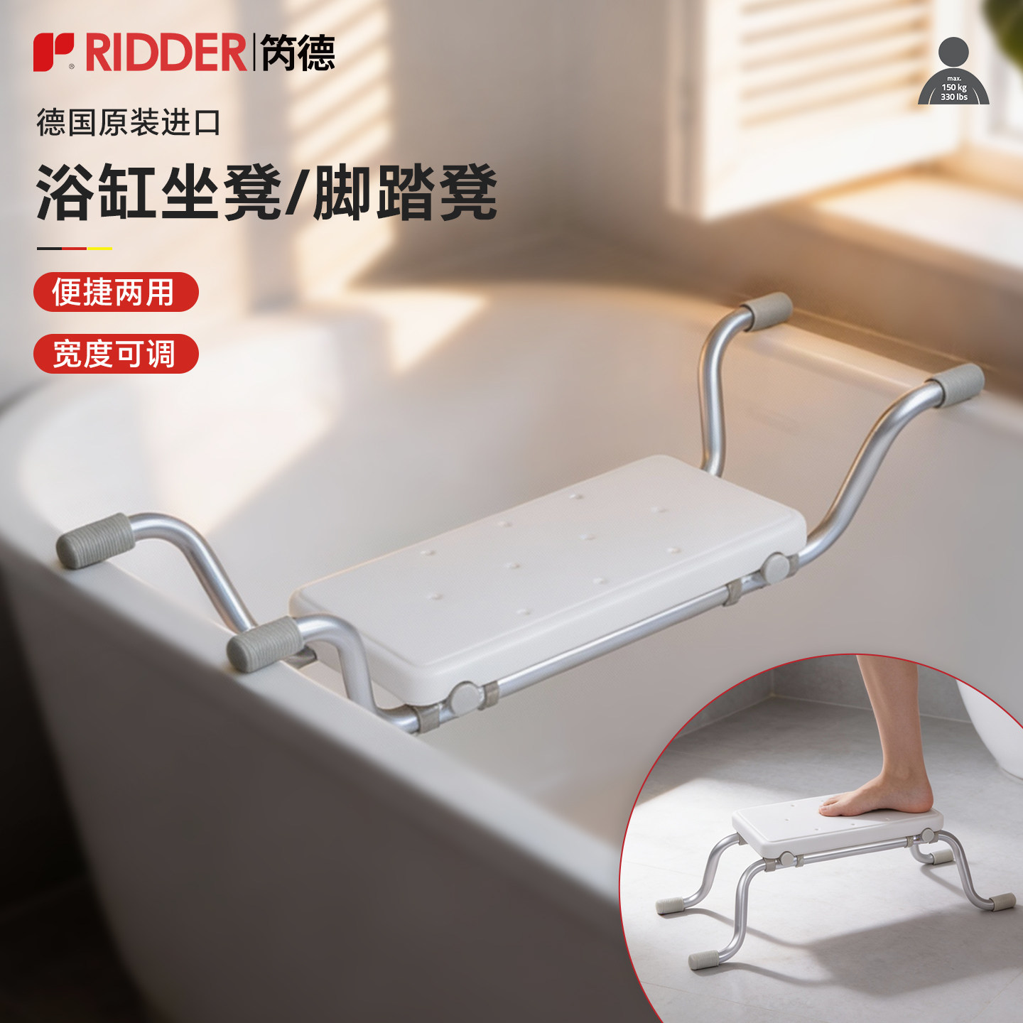 RIDDER德国进口浴室浴缸坐凳脚凳置物支架老人孕妇安全防滑洗澡凳