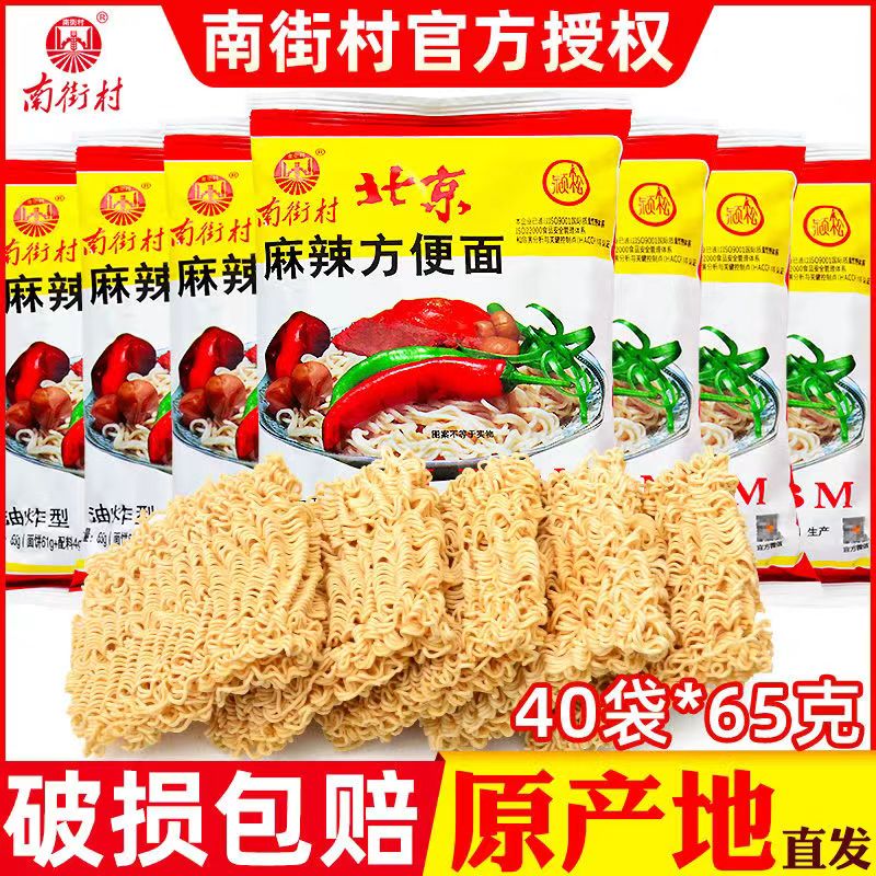 南街村麻辣河南袋装方便面