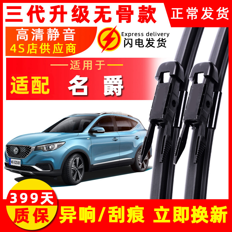 适配雨刮器专车专用原厂原配名爵