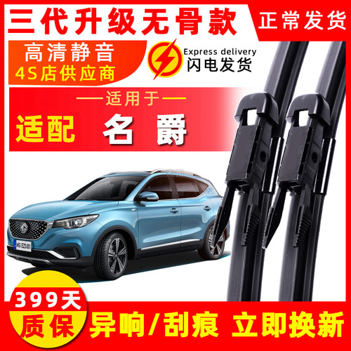 适配雨刮器专车专用原厂原配名爵