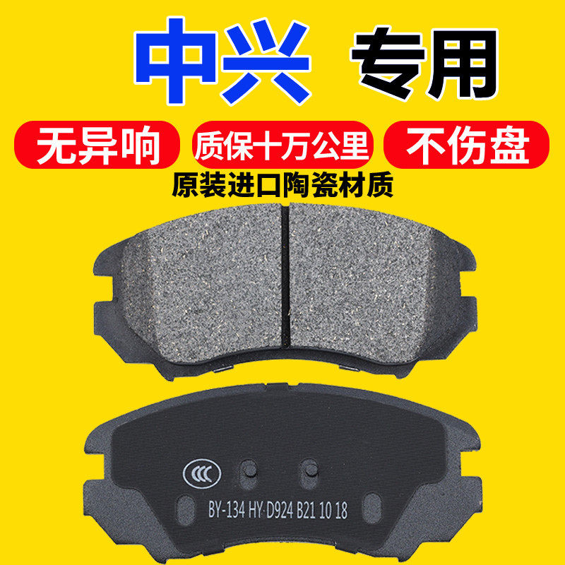 适配中兴皮卡田野 福星SUV威虎C3 GX3无限V3/V5/V7高端陶瓷刹车片