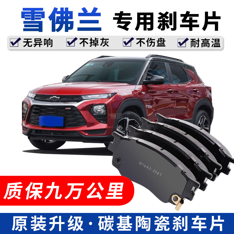 适用前后轮陶瓷雪佛兰专车专用