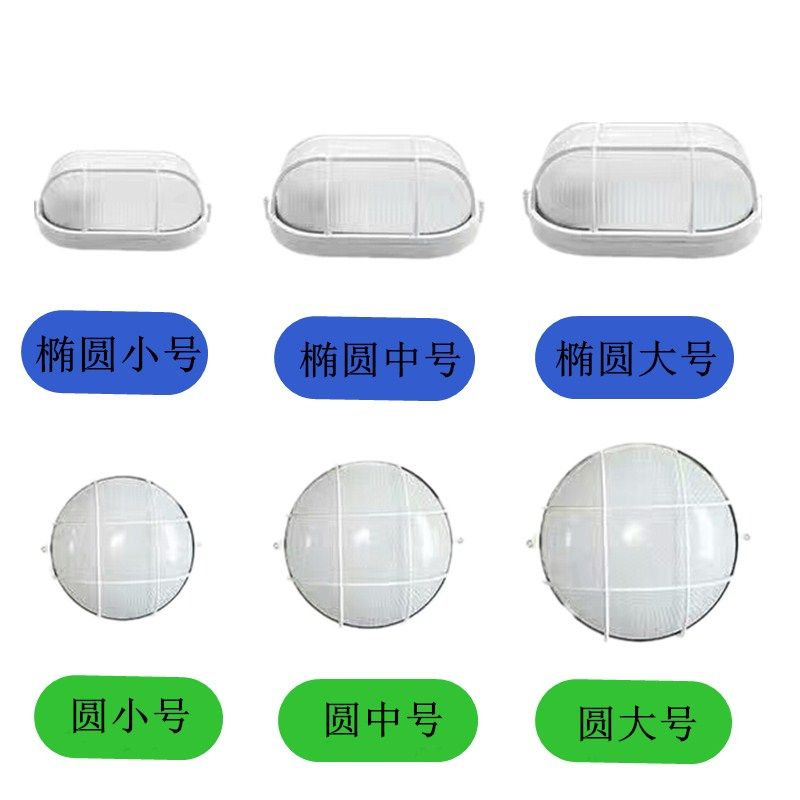 椭圆防潮灯圆形防潮灯浴室澡堂照灯具配件