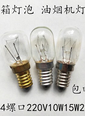 冰箱灯泡台灯灯泡E14 220V230V240V7W10W15W20螺口灯泡暖光白炽灯