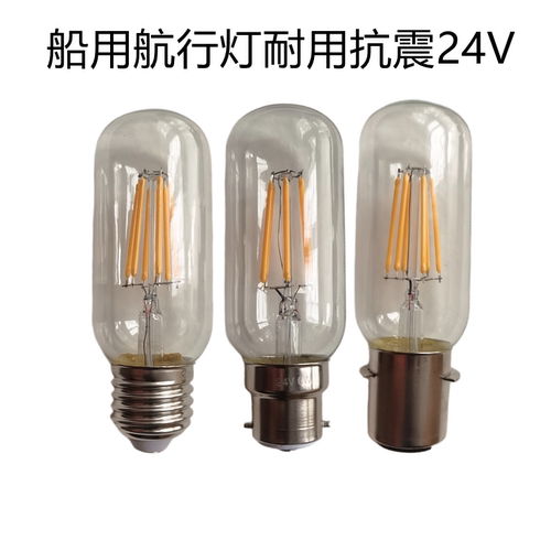耐震led船用航行灯泡螺口