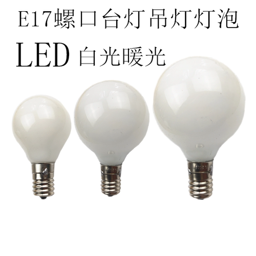 球型LED日式台灯灯泡E17 220V5W9W螺口吊灯灯泡E16进口台灯泡白暖
