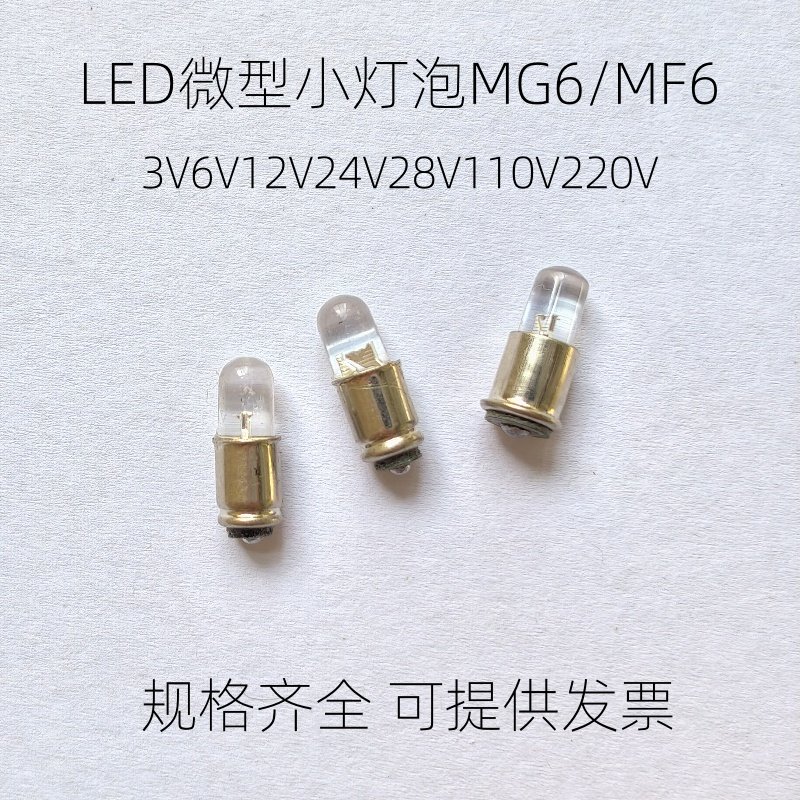 船用仪表指示灯led微型小灯泡MG6MF6 24V28V12V36V米泡led三色泡