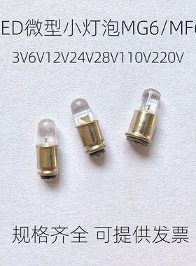 船用仪表指示灯led微型小灯泡MG6MF6 24V28V12V36V米泡led三色泡