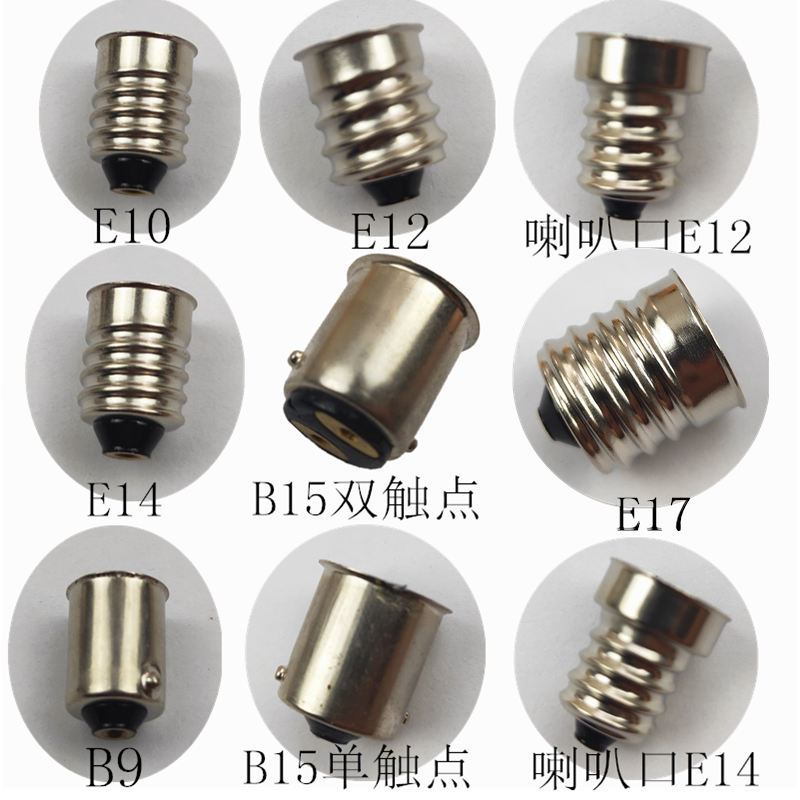 改装各种灯壳灯头e10e12e14e17螺口灯头b9b15单触点双触点灯壳头