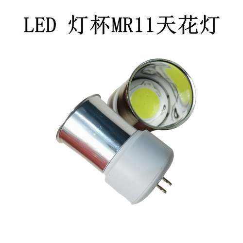节能灯LED灯杯MR11小杯220V5W天花灯插针灯杯铝罩筒灯白光暖黄光
