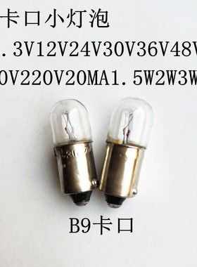 B9卡口小灯珠220V110V48V36V24V12V6.3V60V按钮指示灯 卡口小灯泡