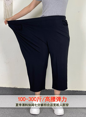 大码女士夏季薄款休闲七分裤280斤高弹力女中裤220斤女修身弹力裤