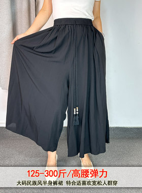大码女时尚休闲民族风裤裙280斤夏薄料弹力女阔腿裤220斤女士裤裙