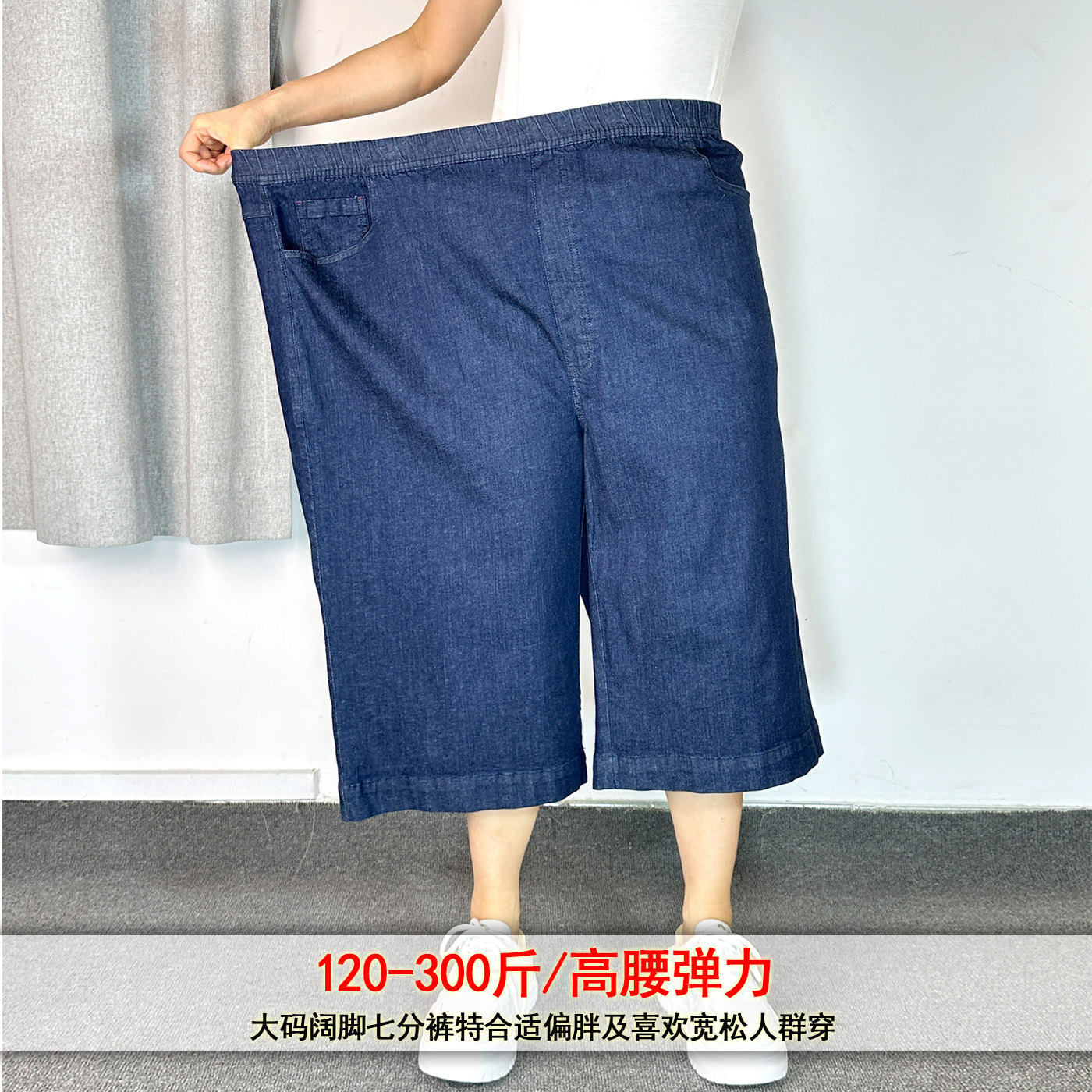 大码女280斤高弹牛仔七分阔腿裤