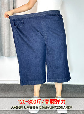 大码胖mm280斤高弹力女牛仔七分阔腿裤夏高腰弹力直筒牛仔松紧腰