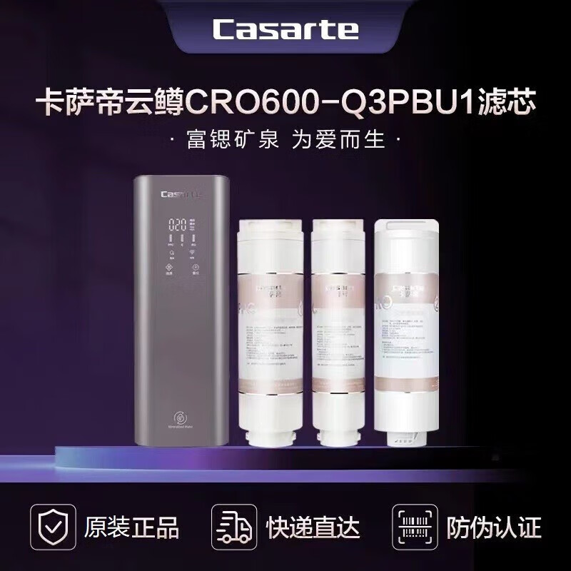 海尔净水器滤芯CRO600-Q3PBU1