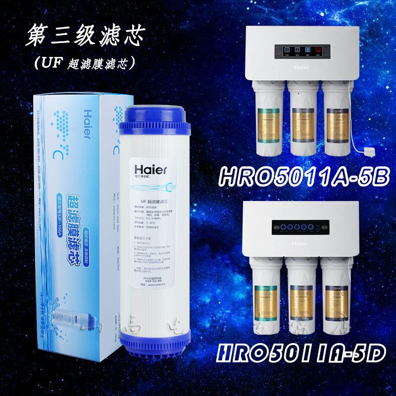 海尔净水器hro5011a-5b/hro5011a-5d纯水机uf超滤膜滤芯