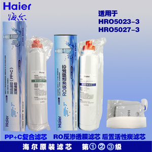 海尔净水器滤芯HRO5023-3A HRO5027-3原装复合暖暖RO反渗透膜配件