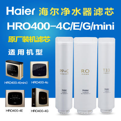 海尔净水器滤芯HRO400-4G