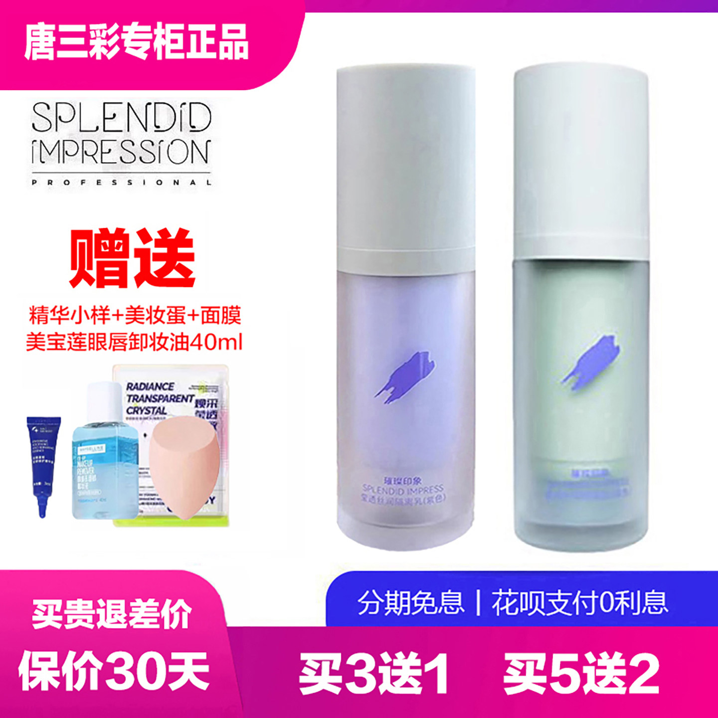 璀璨印象莹透丝润隔离乳 妆前控油遮瑕霜提亮色 唐三彩妆专柜正品,彩妆/香水/美妆工具,隔离/妆前/素颜霜,淘宝优惠券,粉丝福利购,淘宝优惠卷