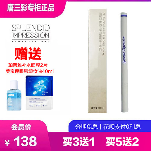 璀璨印象流云睛彩眼线笔黑色棕色
