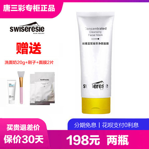 清洁毛孔凝萃净颜面膜泥丝维蓝皙