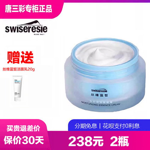 丝维蓝皙素颜霜焕彩润透保湿提亮