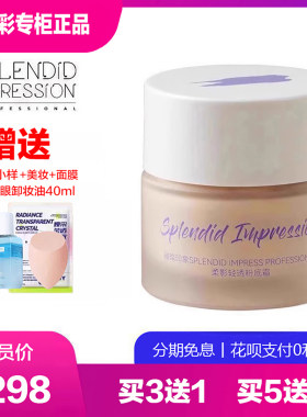 璀璨印象光影轻透粉底霜遮瑕提亮