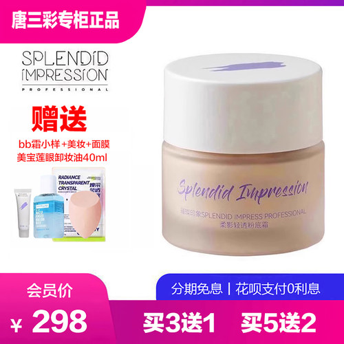 璀璨印象光影轻透粉底霜遮瑕提亮