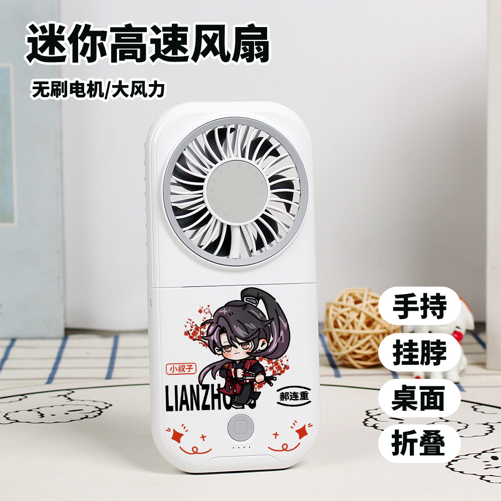 月华辉映之刻周边赫连重申司铎Q版迷你风扇学生静音折叠手持风扇