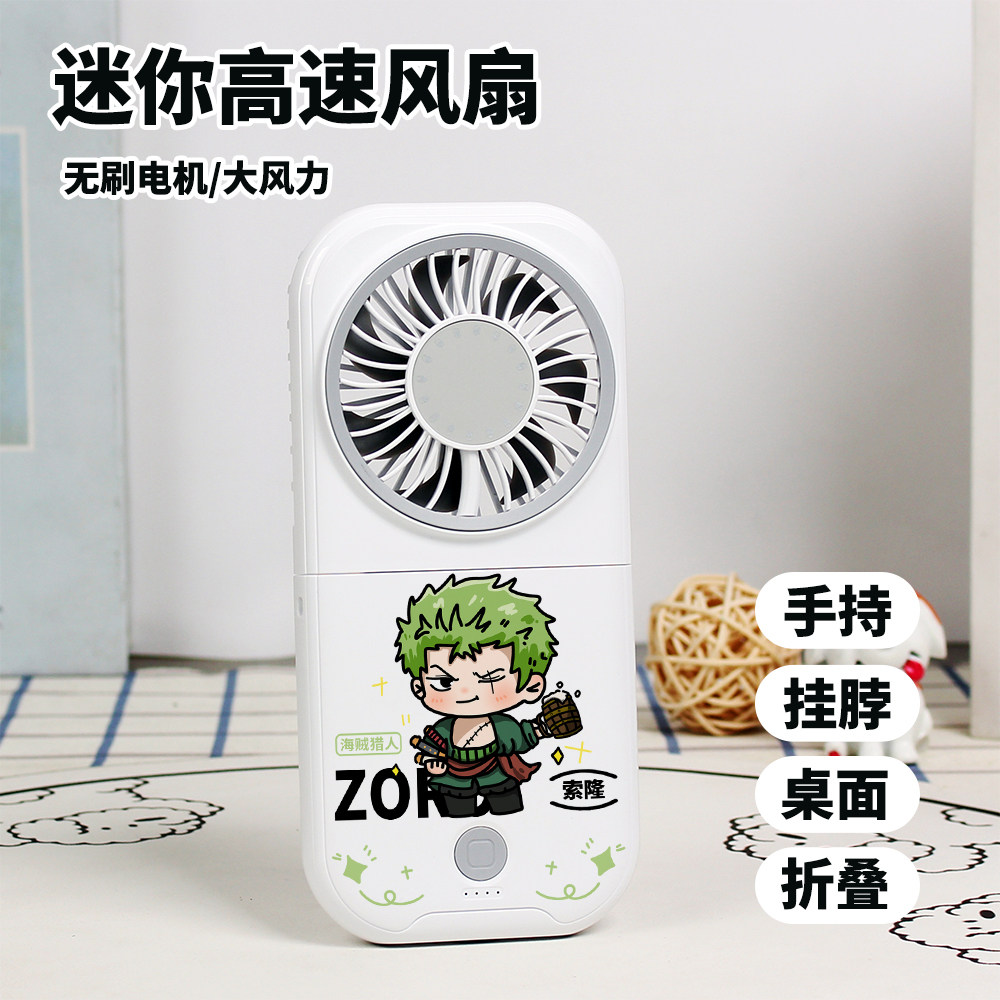 海贼王周边路飞山治索隆五档迷你风扇学生桌面静音折叠手持风扇