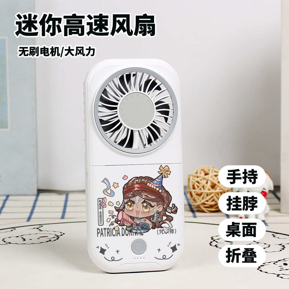第五人格周边咒术师夏季迷你风扇学生桌面静音折叠手持风扇礼物