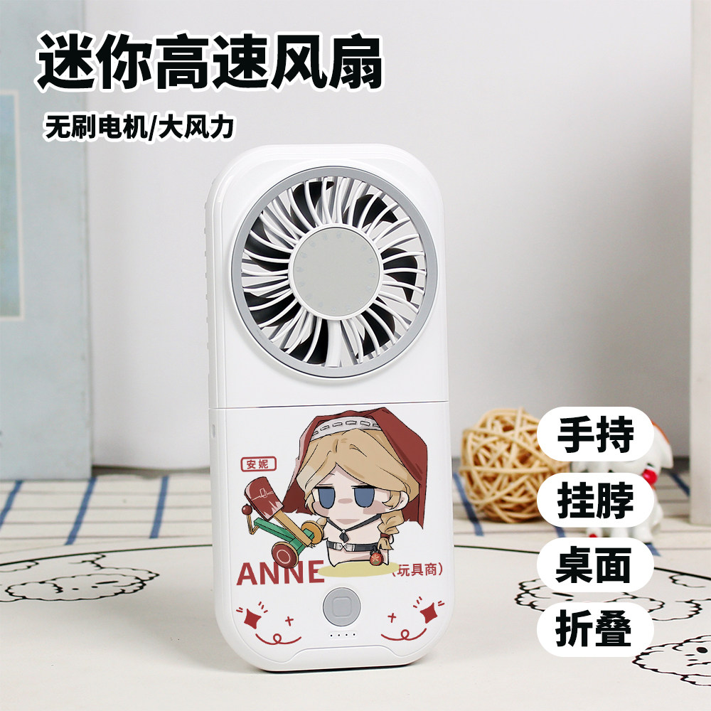 第五人格周边调酒师玩具商咒术师迷你风扇学生静音折叠手持风扇