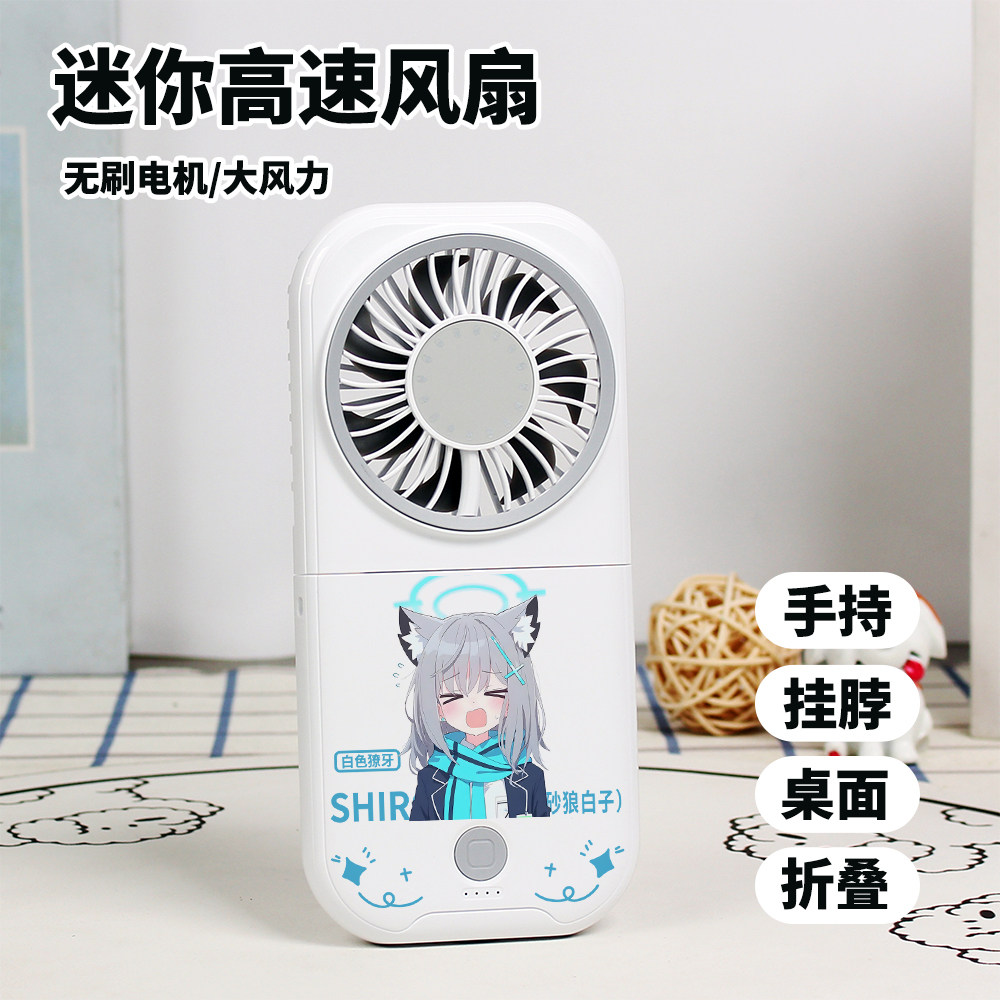 砂狼白子周边夏季迷你风扇学生桌面静音折叠手持风扇送女生礼物