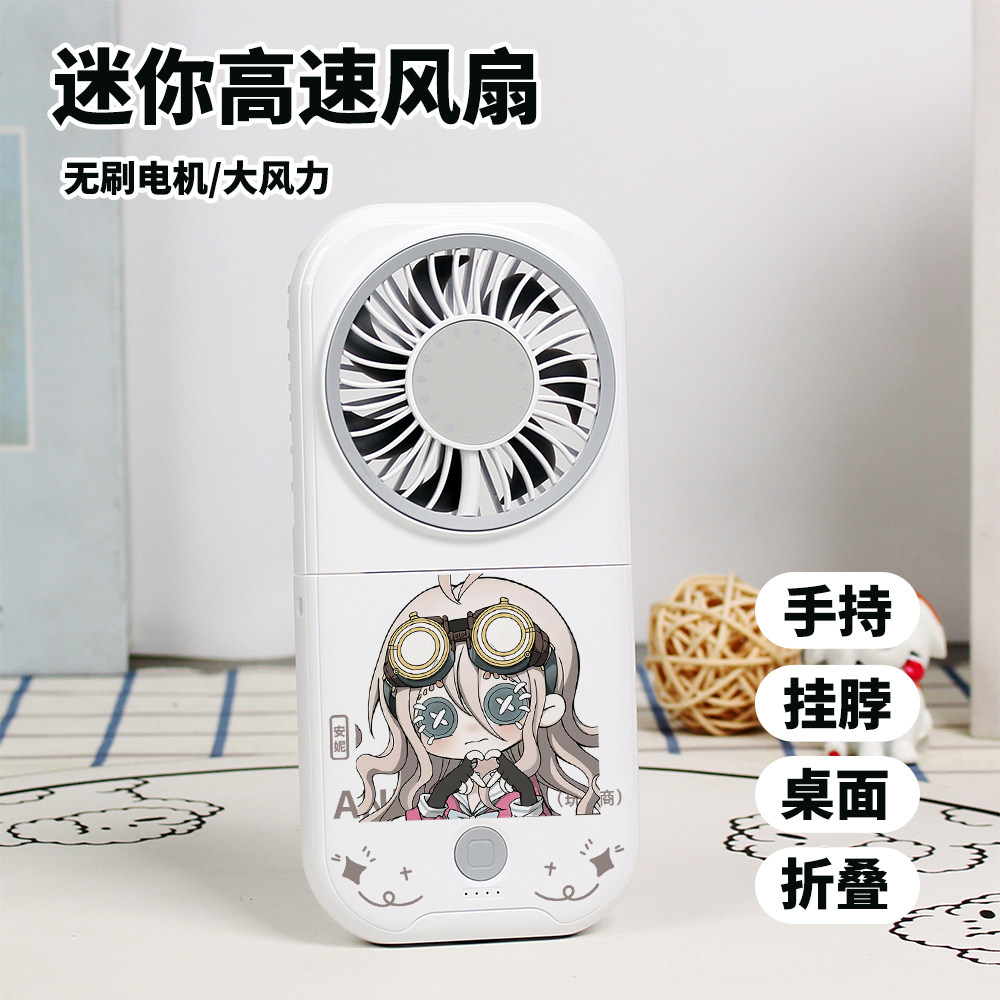 第五人格周边小女孩玩具商医生迷你风扇学生桌面静音折叠手持风扇