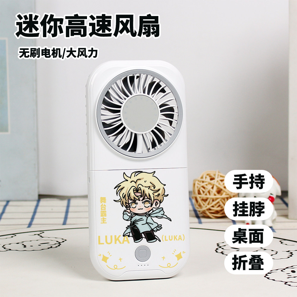 异形舞台周边LUKA LVAN MIZI SUA 迷你风扇学生静音折叠手持风扇