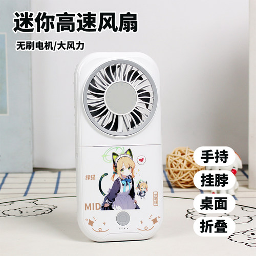 碧蓝档案周边才羽绿才羽桃井迷你风扇学生桌面静音折叠手持风扇