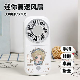 第五人格周边爱哭鬼病患跛脚羊画家迷你风扇学生静音折叠手持风扇