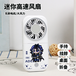 无期迷途周边阿黛拉黛伦海拉赫卡蒂迷你风扇学生静音折叠手持风扇