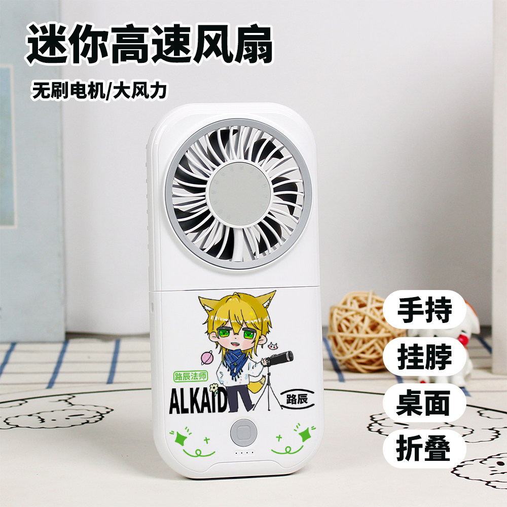时空中的绘旅人周边艾因路辰迷你风扇学生静音折叠手持风扇礼物