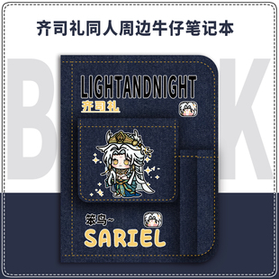 光与夜之恋大曜风云周边齐司礼陆沉同人学生笔记本记录本日记本子