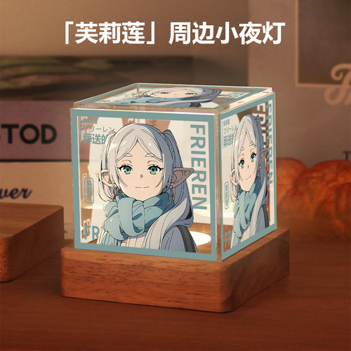 葬送的芙莉莲周边小夜灯二