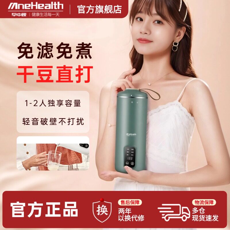 早中晚迷你豆浆机一人家用轻音小型破壁机免滤便携榨汁杯烧水壶