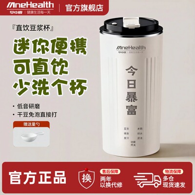 早中晚豆浆机小型1人一人用食破壁机家用迷你便携式直饮豆浆杯